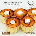 村田屋 バスクチーズケーキ バスクチーズカップ GESHMACK チーズケーキ ギフト プレゼント 手土産 母の日 父の日 送料無料 グスマック - バスクチーズカップ -