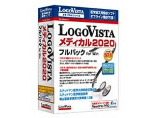 ロゴヴィスタ LogoVista メディカル 2020 フルパック for Win