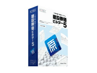 建設原価ビルダー5(対応OS:その他) 目安=△