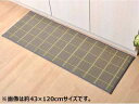 IKEHIKO イケヒコ キッチンマット　180cm 滑りにくい加工 国産い草　シンプル　 チェック グレー 約43×180cm 8239710 メーカー直送 同梱不可 カード決済のみ対応 沖縄・北海道・離島お届け並びに時間指定不可