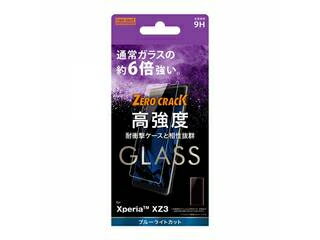 ray-out/レイ・アウト Xperia XZ3 液晶保護ガラスフィルム 9H アルミノシリケート ブルーライトカット RT-XZ3FA/MG