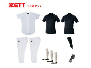 ZETT/ゼット 17SS108SET1900 【数量限定】 野球部 新入部員用衣料10点セット 【XO】 (ブラック) 【中学生〜高校生の新入生にオススメ】【ユニフォーム】【練習着】