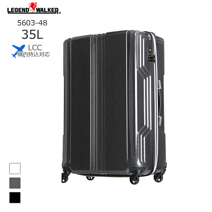 LEGEND WALKER/レジェンドウォーカー 5603-48 BLADE LCC機内持込可 PCファイバー拡張ファスナータイプ スーツケース(35L/ブラックカーボン)