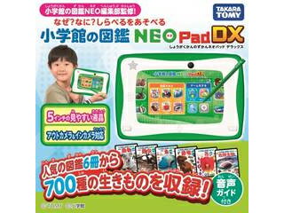 タカラトミー　TAKARATOMY 小学館の図鑑　NEO　Pad　DX 日本おもちゃ大賞2021 エデュケーショナル・トイ部門 優秀賞受賞