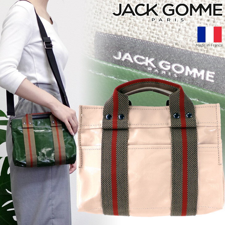 Jack Gomme ジャックゴム フランス製 2WAY ミニショルダー & トート 112 ATELIR LIN ERNEST Avoine ベージュ ショルダーバッグ リネン 軽量 軽い レディース メンズ ユニセックス インポート バッグ バック鞄 旅行 トラベル フランス 製 タブレット ノート PC おしゃ