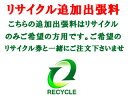 リサイクル追加出張料(2)