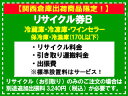 【関西倉庫出荷商品限定！】冷蔵庫・冷凍庫・ワインセラー・保冷庫・冷温庫(170L以下) リサイクル券 B