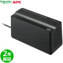 シュナイダーエレクトリック（APC） APC 無停電電源装置 UPS 常時商用給電 矩形波 家庭用 2年保証 425VA/255W BE425M-JP E 単品購入のみ可（同一商品であれば複数購入可） クレジットカード決済 代金引換決済のみ