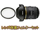 【保護フィルターセット】 PENTAX/ペンタックス HD PENTAX-DA★11-18mmF2.8ED DC AW＆レンズプロテクターセット【pentaxlenssale】