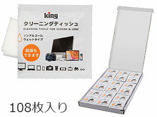 KING/キング KCTFSL-108　クリーニングティッシュ　お得用108枚入 携帯に便利な、スクリーン＆レンズ専用のティッシュ