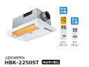 HITACHI/日立 【アウトレット商品】HBK-2250ST 浴室乾燥暖房機 ゆとらいふ ふろぽか【天井埋込タイプ】【単相交流200V】【在庫限り！ご注文はお早めに！】 その1