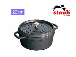 staub/ストウブ ホーロー鍋 RST3407 ピコ・ココット ラウンド (22cm)/ブラック プロユース（業務用）として販売されている国内正規販売ルートの商品です。家庭用に付属されている生涯保証書（シリアルナンバー）は付属されておりません。予めご了承ください。