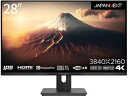 （ジャパンネクスト） 28型 液晶ディスプレイ（4K UHD/5ms/IPS/ノングレア/DisplayPort/HDMI/USB-C/KVM機能/スピーカー搭載/FreeSync/フリッカーフリー/ブルーライト軽減） JN-IPS282UHDR-C65W JAPANNEXT