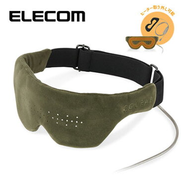 ELECOM/エレコム ECLEAR warm USBホットアイマスク（オリーブカーキ） HCW-E01GN