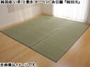 IKEHIKO イケヒコ 純国産 い草 上敷き カーペット 糸引織 柿田川 江戸間3畳(約176×261cm) 1103833 メーカー直送 同梱不可 カード決済のみ対応 沖縄・北海道・離島お届け並びに時間指定不可