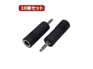 変換名人 10個セット AVプラグ 6.5mm(メス) to 3.5mm(オス)ステレオ AV/65J-35PS(2P)X10