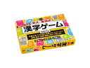 幻冬舎 京大・東田式　頭がよくなる漢字ゲーム　新装版