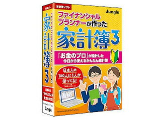 家計簿ソフト ファイナンシャルプランナーが作った家計簿3