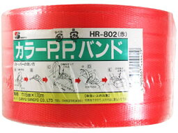 SANYU/三友産業 カラーPPバンド 赤 15mm×170m HR-802