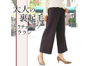 大人の裏起毛ガウチョパンツ ブラウンLL