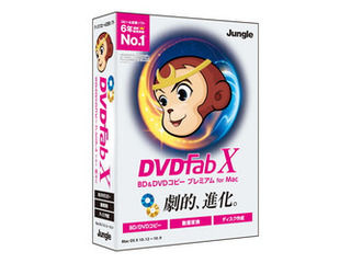 ジャングル DVDFab X BD&DVD コピープレミアム for Mac