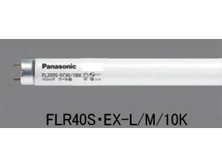 Panasonic/パナソニック FLR40S・EX-L/M/10K パルック蛍光灯 [40形] (直管・ラピッドスタート形) 電球色（10本）