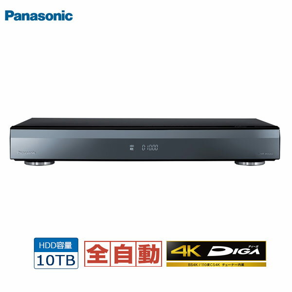 Panasonic/パナソニック DMR-4X1000　10TB　4Kチューナー内蔵ブルーレイディスクレコーダー 全自動ディーガ/4KDIGA 最大ハイビジョン放送8チャンネル×28日間自動録画
