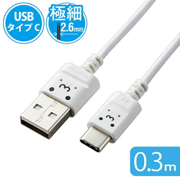 ELECOM/エレコム スマートフォン用USBケーブル/USB(A-C)/認証品/スリムカラフル/0.3m/ホワイトフェイス MPA-ACXCL03NWF