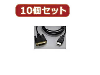 変換名人 10個セット DVI-D to HDMI 1.8m 極細金メッキケーブル DVHD-18GSX10