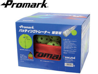 Promark/プロマーク HTB-50 バッティング上達練習球（50個SET）
