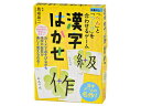 幻冬舎 479076 「へん」と「つくり」を合わせるゲーム 漢字はかせ 新装版