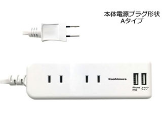 (Kashimura) NTI-175(ホワイト) 電源タップ 国内・海外兼用 4口電源タップ Aタイプ 2USB 2.1A 1m 4個口