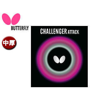 o^tC Butterfly 00180-278 \o[ CHALLENGER ATTACK `W[ A^bN      ubN 