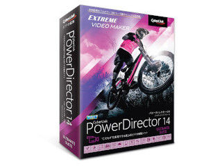 動画編集ソフト「PowerDirector 14」