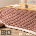 東谷 Room Essence 薄掛け こたつふとん 長方形 190×230cm ベロア調 シープボア ピンク KK-158SPK メーカー直送 同梱不可 カード決済のみ対応 沖縄・北海道・離島お届け並びに時間指定不可の商品画像