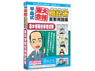 メディアファイブ 平島式暗記術重要語 基本情報技術者 6M保証