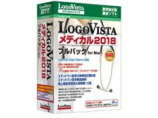 ロゴヴィスタ LogoVista メディカル 2018 フルパック for Mac