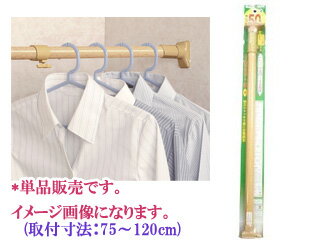 HEIAN/平安伸銅工業 NPM-75 ニュー突ぱり強力ポール小 木調 (取付寸法:75〜120cm) つっぱり棒 【heianp】