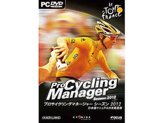 プロサイクリングマネージャー シーズン2012 商品