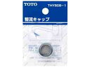 THY508-1 TOTO 整流キャップ 13mm水栓用 W22山20