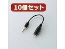 エレコム 【10個セット】 エレコム 4極延長ヘッドホンケーブル MPA-EHPS01BKX10