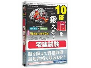 メディアファイブ 10倍脳を鍛える。宅建試験 6ヶ月保証版