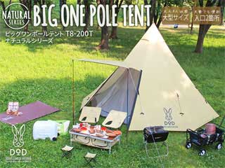 Doppelganger OUTDOOR/ドッペルギャンガー T8-200T ビッグワンポールテント (ベージュ) 【8人用】【ナチュラルシリーズ】