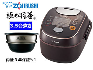 ZOJIRUSHI/象印 ●NP-QB06-TZ 圧力IH炊飯ジャー 極め炊き 極め羽釜 【3.5合炊き】(プライムブラウン)