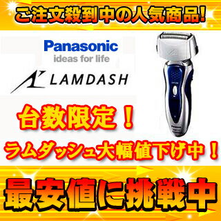 　【最安値に挑戦中！】Panasonic/パナソニック ES8111P-S(シルバー調) ラムダッシュ