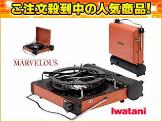 【送料無料】Iwatani/イワタニ（岩谷産業） 【最安値挑戦！】CB-MVS-1SO カセットフー(マーベラス)【送料代引き手数料無料】