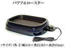 SUGIYAMA 杉山金属 KS-2848 パワフルロースター (サイズ:(外寸)幅410×奥行265×高さ85mm) 【14sssugiyama】