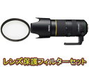【保護フィルターセット】 PENTAX ペンタックス HD PENTAX-D FA★70-200mmF2.8ED DC AW&レンズプロテクターセット【pent...