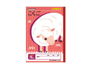 日本ノート スクールキッズ こくご 10マスリーダー入 SL310R