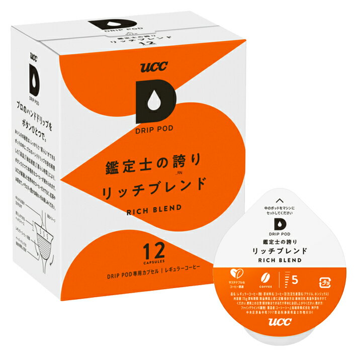 UCC ユーシーシー DPRB002　DRIP POD 鑑定士の誇りリッチブレンド 12杯